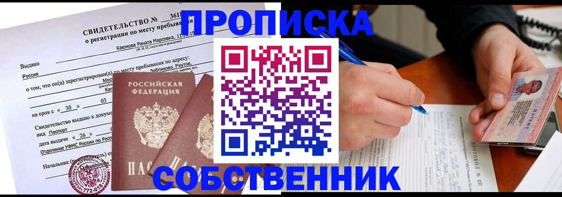временная регистрация для школы в Сызрани